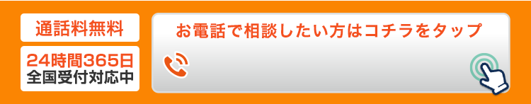 通話料無料 タップしてお庭の無料相談 0120-182-793